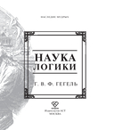 Наука логики — фото, картинка — 3