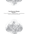 Наука логики — фото, картинка — 5