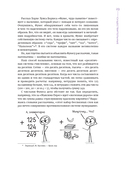 Математика для тех, кто боится математики: Еще одна книга с дурацкими рисунками — фото, картинка — 19