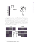 Математика для тех, кто боится математики: Еще одна книга с дурацкими рисунками — фото, картинка — 21