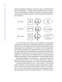 Математика для тех, кто боится математики: Еще одна книга с дурацкими рисунками — фото, картинка — 8