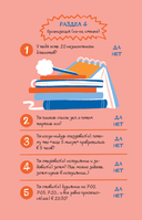 СДВГ. В поисках утраченного фокуса. Блокнот с заданиями, которые можно делать вместо важных дел — фото, картинка — 14