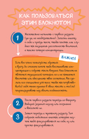 СДВГ. В поисках утраченного фокуса. Блокнот с заданиями, которые можно делать вместо важных дел — фото, картинка — 4