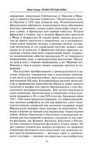 Франко-прусская война. Отто Бисмарк против Наполеона III — фото, картинка — 6