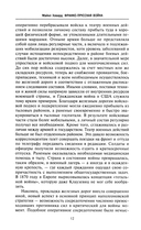 Франко-прусская война. Отто Бисмарк против Наполеона III — фото, картинка — 8