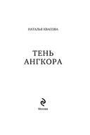 Тень Ангкора — фото, картинка — 2