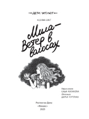 Мила – Ветер в волосах — фото, картинка — 1