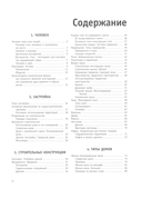 Проектирование и строительство. Дом, квартира, сад — фото, картинка — 1