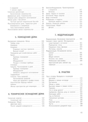 Проектирование и строительство. Дом, квартира, сад — фото, картинка — 2