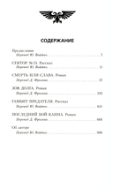 Защитник Империума — фото, картинка — 1