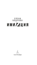 Имитация — фото, картинка — 3