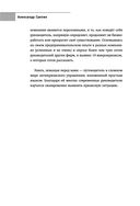 Что убьёт твой бизнес? 19 кризисов роста российских компаний и как их преодолеть — фото, картинка — 4