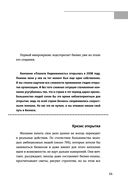 Что убьёт твой бизнес? 19 кризисов роста российских компаний и как их преодолеть — фото, картинка — 6