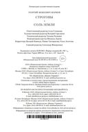 Строговы. Соль земли — фото, картинка — 27