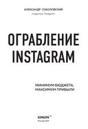 Ограбление Instagram — фото, картинка — 2