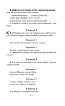 Справочное пособие по русскому языку. 1-2 классы — фото, картинка — 9