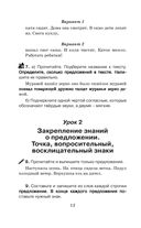 Справочное пособие по русскому языку. 1-2 классы — фото, картинка — 10