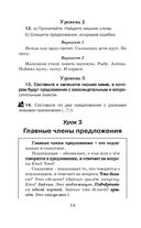 Справочное пособие по русскому языку. 1-2 классы — фото, картинка — 12