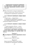 Справочное пособие по русскому языку. 1-2 классы — фото, картинка — 13