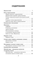 Справочное пособие по русскому языку. 1-2 классы — фото, картинка — 1