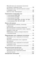 Справочное пособие по русскому языку. 1-2 классы — фото, картинка — 2