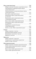 Справочное пособие по русскому языку. 1-2 классы — фото, картинка — 3