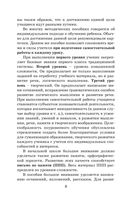 Справочное пособие по русскому языку. 1-2 классы — фото, картинка — 6