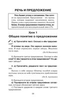 Справочное пособие по русскому языку. 1-2 классы — фото, картинка — 8