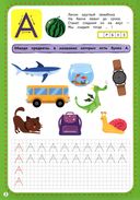 Суперпрописи. Печатные буквы — фото, картинка — 2