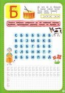 Суперпрописи. Печатные буквы — фото, картинка — 3