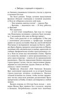 Звёзды с корицей и перцем — фото, картинка — 10