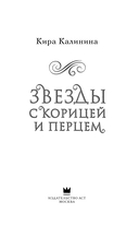 Звёзды с корицей и перцем — фото, картинка — 2