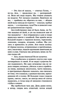 Первая любовь. Повести — фото, картинка — 12