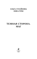 Темная сторона. Маг — фото, картинка — 2