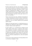 Плакать в Плакательную. Психологическая книга: как найти свой рецепт счастья — фото, картинка — 11