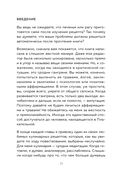 Плакать в Плакательную. Психологическая книга: как найти свой рецепт счастья — фото, картинка — 12