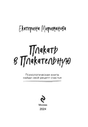 Плакать в Плакательную. Психологическая книга: как найти свой рецепт счастья — фото, картинка — 2