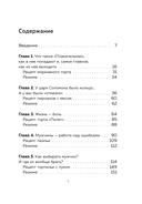 Плакать в Плакательную. Психологическая книга: как найти свой рецепт счастья — фото, картинка — 4