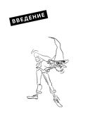 Плакать в Плакательную. Психологическая книга: как найти свой рецепт счастья — фото, картинка — 6