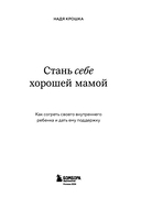 Стань себе хорошей мамой. Как согреть своего внутреннего ребенка и дать ему поддержку — фото, картинка — 1