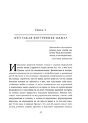 Стань себе хорошей мамой. Как согреть своего внутреннего ребенка и дать ему поддержку — фото, картинка — 14