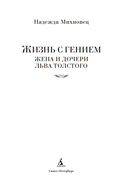 Жизнь с гением: Жена и дочери Льва Толстого — фото, картинка — 1
