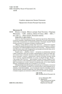 Жизнь с гением: Жена и дочери Льва Толстого — фото, картинка — 2