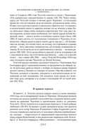 Жизнь с гением: Жена и дочери Льва Толстого — фото, картинка — 12