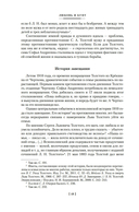 Жизнь с гением: Жена и дочери Льва Толстого — фото, картинка — 15