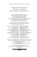 Жизнь с гением: Жена и дочери Льва Толстого — фото, картинка — 25