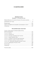 Жизнь с гением: Жена и дочери Льва Толстого — фото, картинка — 24