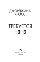 Требуется няня — фото, картинка — 2