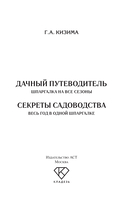 Дачный путеводитель. Шпаргалка на все сезоны — фото, картинка — 1