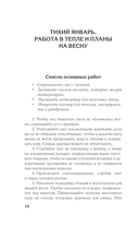 Дачный путеводитель. Шпаргалка на все сезоны — фото, картинка — 10